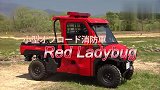 日本森田小型越野消防车红色瓢虫，具备高越野能力