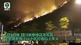 又是山火！四川攀枝花东区山上突发大火 火势明显浓烟滚滚