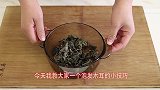 把鸡蛋液倒入黑木耳里，学会这种新做法，越吃越过瘾，上桌就抢光