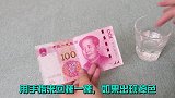 小贩在人民币上滴了一滴水，竟然能辨别真假？学到就是赚到，快试