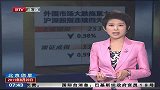 外围市场大跌拖累大盘 沪深股指连续四天收跌