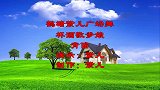 简单好看的水兵舞，新歌广场舞《杯酒敬爹娘》背面