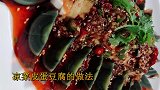 教你做凉菜“皮蛋豆腐”的做法，简单易学，香辣美味，下酒又下饭