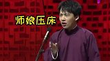 德云社演员自带喜感神经郭麒麟口无遮拦惊呆于谦，网友太绝了