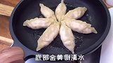 我家饺子从来不煮着吃，试试这样做一下，保准你会爱上它的！