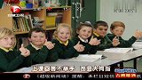 上课回答不举手 英国小学生改竖大拇指