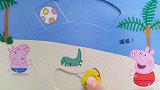 小猪佩奇益智推拉书，佩奇一家沙滩度假和海底寻宝