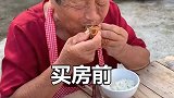 买房前vs买房后…