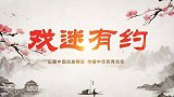 你没看过的河南曲剧《阎家滩》电影版03,张兰珍胡希华杨帅学等