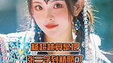 杨超越算是把张三玩明白了，一看平时没少看