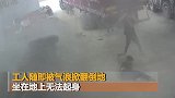 监拍货车轮胎突然爆炸 维修工小哥瞬间被掀翻倒地