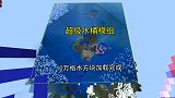 我的世界模组：超级水桶，一桶水就可以让高山变成海洋的神器