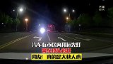 汽车在市区内开远光灯，警车掉头追赶
