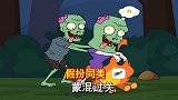 救救小姐姐3：地瓜走夜路遇见僵尸，假扮同类，蒙混过关