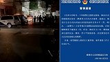 广东梅县警方通报“派出所副所长死亡”：处警过程中倒地昏迷牺牲