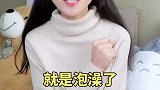 你们有什么爱用泡澡单品，分享给我吧！