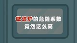为什么微波炉会发生爆炸？