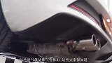 汽车“一根”或“两根”排气管到底有什么差别？修车工说出实情！