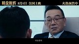 《猎金游戏》今日发布“应届生干翻千亿资本”特别视频