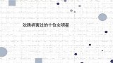 沈腾祸害过的十位女星：晓彤受罪有苦难言，杨幂被吐槽笑容凝固