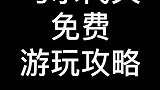 什么省钱攻略的都弱爆了！让开！