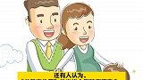 男士也能休产假！我国将探索实施父母育儿假，你怎么看？