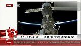 日本耗资14.5亿英镑在外太空建浮动实验室