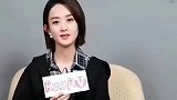 赵丽颖复出，互动非常甜蜜，还是好样子没有变