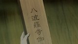 夏目友人帐：田沼发现了破旧的木屋，在里面发现了啥？