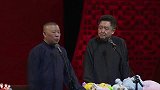 德云砸场大爷反水，曝光主流二人丑态，于谦耿直表态吓坏老郭
