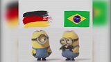 笑喷！小黄人也来凑热闹 看巴西球迷花式嘲讽德国球迷
