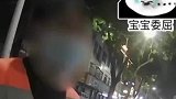 男子酒后叫了代驾却执意自己开车，被查后代驾公开录音证据
