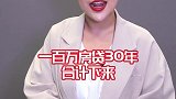 “降息”了，你的房贷省多少？lpr 降息 买房买房 金融 十万个怎么做