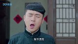 乱世危情：小八失踪一整晚，哪料隔天回来时竟成了八爷，众人懵了