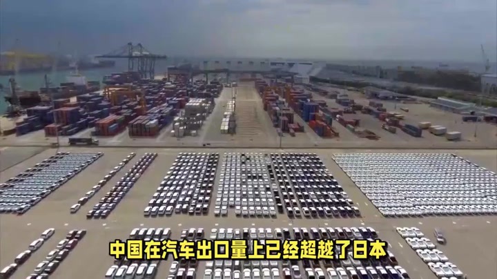 日媒-中国全年汽车出口