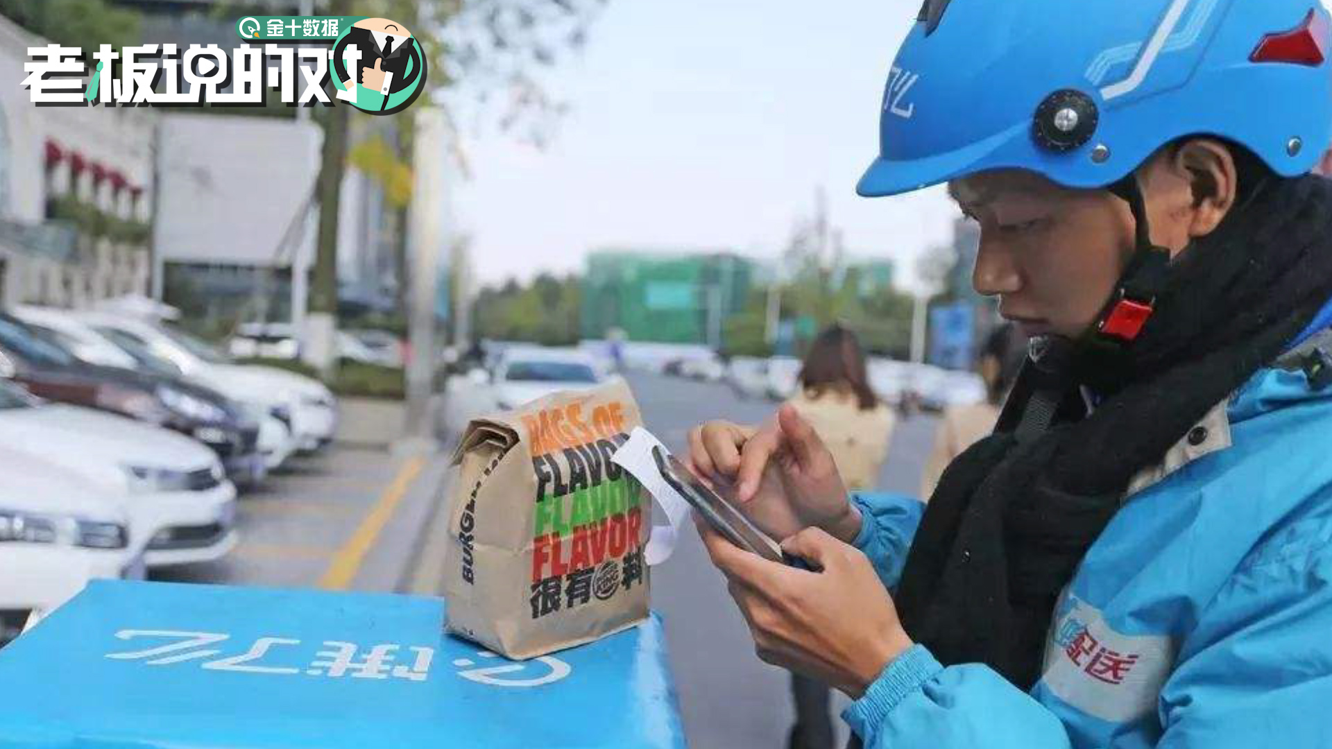  外卖员自称比白领挣钱多