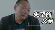花絮：30岁小伙在家“游手好闲”？军人父亲不解真相，无奈失望