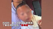 男孩反复发烧当感冒治，被确诊“亲吻病”，连转4家医院妈妈吓哭