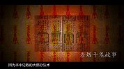 第28期：古代三大禁书，传闻里面记满了符咒法术的学习方法，不过现已被禁！