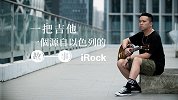 一把吉他，一个源自以色列的故事