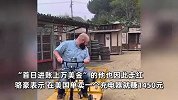 小伙美国卖三蹦子年入百万！一个充电器就赚1450元：一个月就卖“小几十台”