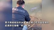 男子发现大鱼被冻在冰河中，划开冰面将鱼“救”上岸：15斤左右，很香
