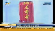 中国经济新闻2013-20130515-红罐之争 加多宝王老吉对诉包装权