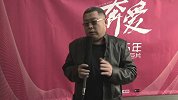 宝格丽X《奔爱》导演高群书专访