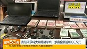 世界杯-14年-广州一球迷赌球输数万元跳楼重伤-新闻
