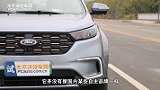 新能源安全标杆 评测福特领界EV