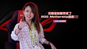 速看！在拉斯维加斯带来 ROG 最新讯息