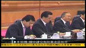 李明博称韩中建交有助东北亚和平-凤凰午间特快20120110
