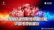 俄罗斯传奇超级杯来袭 里瓦尔多马尔蒂尼领衔8大明星队出战