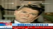 美电视新闻传奇主持人迈克华莱士去世 120409 广东早晨